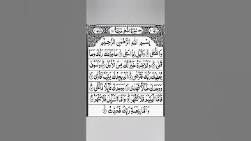 Surah Ad-Dhuha  الضحى, (“The Morning Hours,” “Morning Bright”)