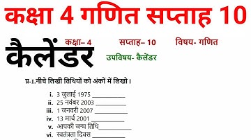 EDMC कक्षा 4 गणित सप्ताह 10 | कैलेंडर | @KNOWLEDGEKINGDOMsolution solution MCD worksheet Class 4 Calendar