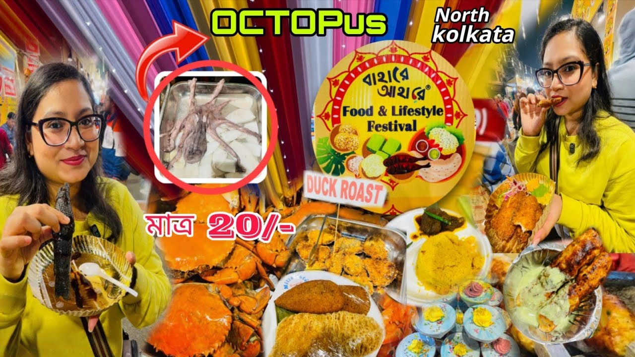 Bahare Aahare Food Festival 2026 | কলকাতা তে শুরু হল বিশাল বড় খাদ্য মেলা | Kolkata Food Festival❤️ 