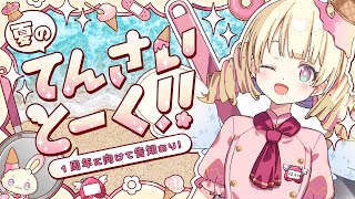 告知だぞ～！【 ＃雑談 】【 #新人Vtuber / ＃天彩的配信 】