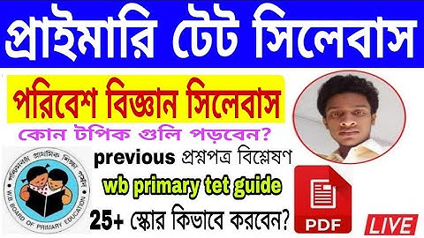 Primary tet syllabus ।। evs syllabus। tet previous year question analysis/ পরিবেশ বিজ্ঞান সিলেবাস।