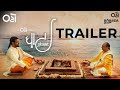 Ghaat  official trailer  oho original  streaming now