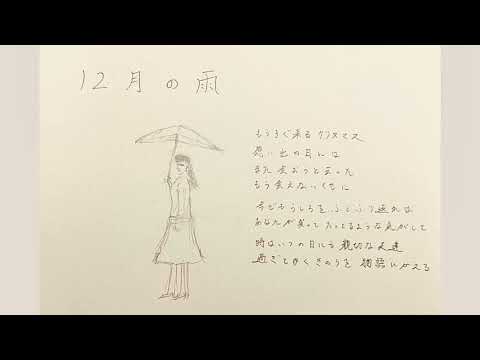 Hiroto-12月の雨(yuming cover)