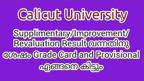 Supplimentary/Improvement/Revaluation Result വന്നതിനു ശേഷം Grade Card and Provisional എങ്ങനെ കിട്ടും