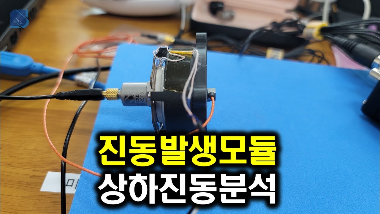 진동발생기, 진동모듈 상하진동측정 with 소음진동분석시스템, 진동가속도센서, Vibration Generator ...