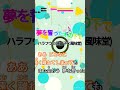 【カラオケ】夢を誓った木の下で/ハラフウミ #shorts