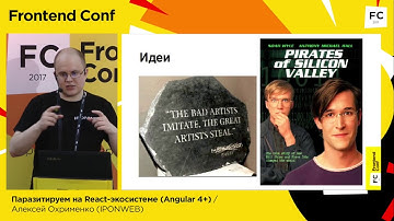 Паразитируем на React-экосистеме (Angular 4+) / Алексей Охрименко (IPONWEB)
