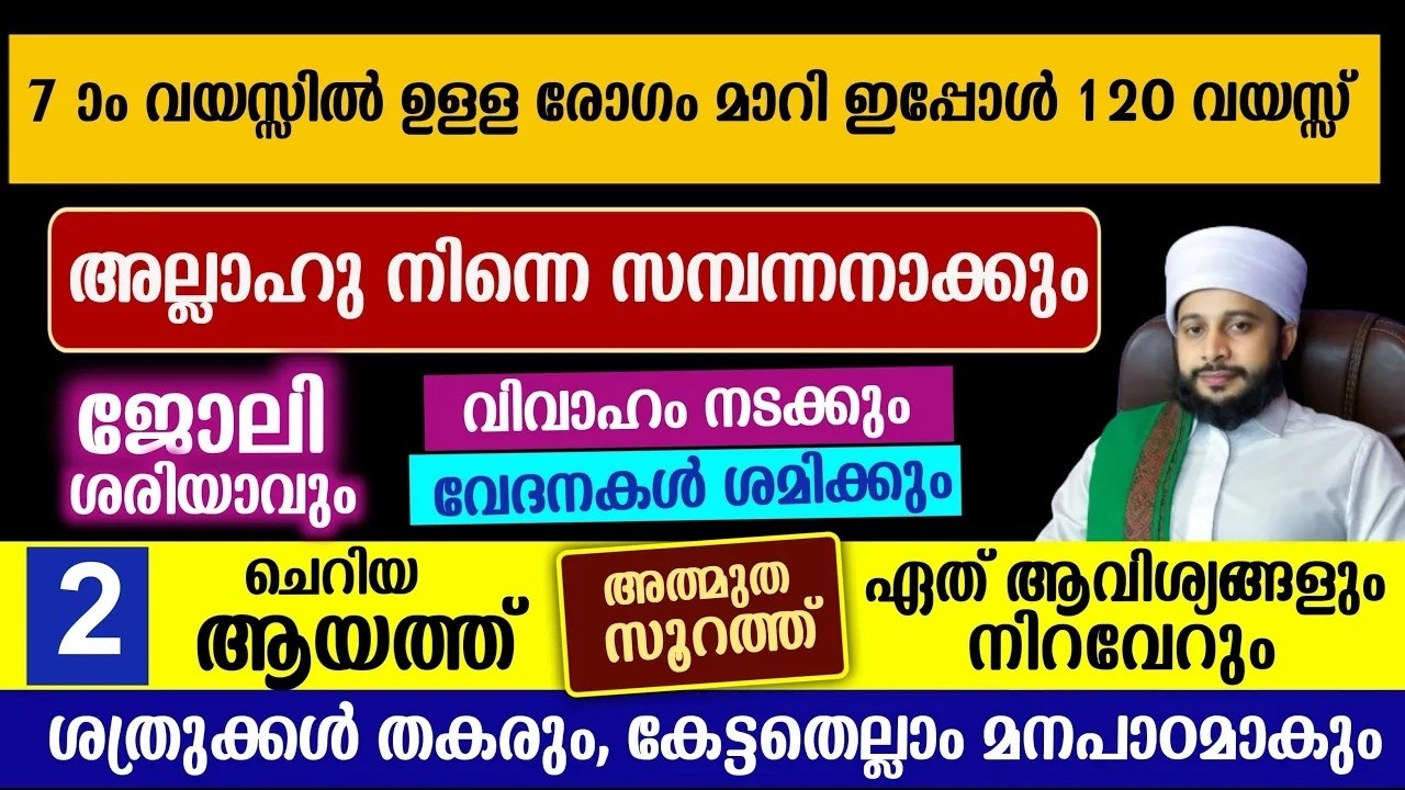 അല്ലാഹു നിന്നെ സമ്പന്നനാക്കും ഈ 2 ആയത്തുകൾ മതി | സയ്യിദ് മുഹമ്മദ്‌ അർശദ് അൽ-ബുഖാരി