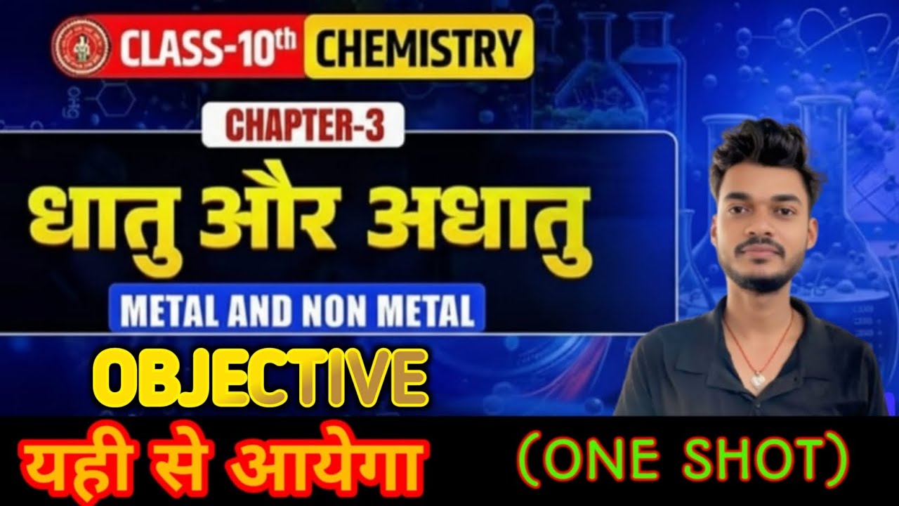  Questions | 10th Chemistry Ch 3 Previous Year Questions | Board Exam 2026 Objective 