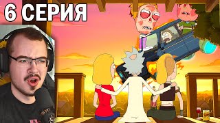 Рик и Морти / Rick and Morty | 8 сезон 6 серия | Реакция на мультсериал