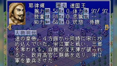 水滸伝 天導一 八星