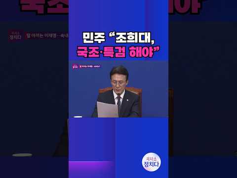 &amp;<strong>quot</strong>;대법원장 청문회·국정조사·특검 필요&amp;<strong>quot</strong>; #<strong>shorts</strong>