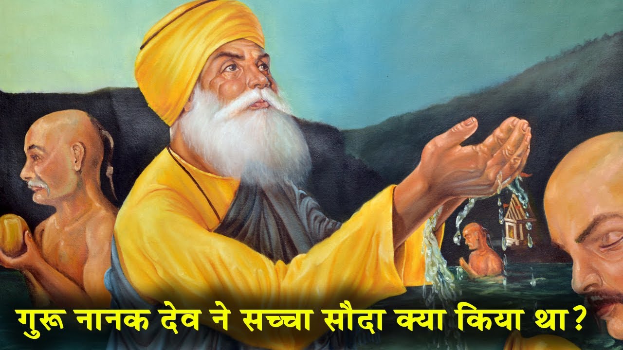  20 Guru Nanak Dev