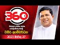 derana 360|eng