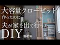 【築43年洋室DIY🪴】大容量クローゼット製作したけど独り暮らしになった。フックを作って植物を飾る 植木鉢リメイク　part６ vlog32