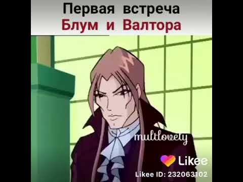 Первая встреча блм и валтора - YouTube