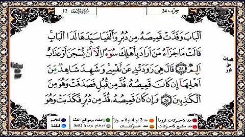 القارئ ياسين الجزائري برواية ورش عن نافع سورة يوسف - Yassin Al-Jazaery Surat Yusuf