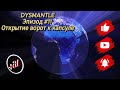 🔨DYSMANTLEЭпизод #11 Открытие ворот к капсуле