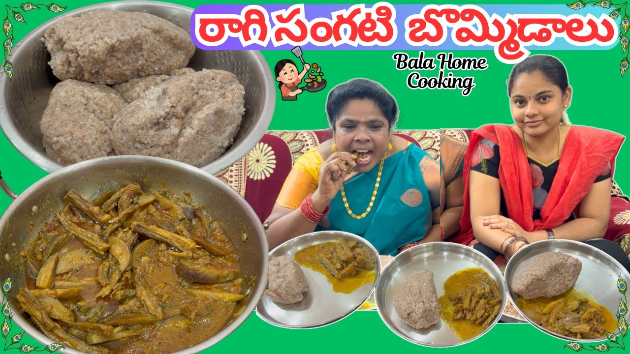 రాగి సంగటి బొమ్మిడాలు వంకాయ కూర రుచి అదిరింది Ragi Sangati Bommidalu Vankaya Curry Dry Fish