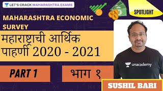 L-01 | Maharashtra Economic Survey | महाराष्ट्राची आर्थिक पाहणी | SPOTLIGHT |MPSC 2021 | Sushil Bari