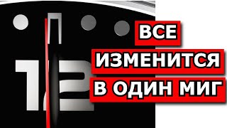 Все изменится в один миг. Давид Вилкерсон. Пророческое слово.