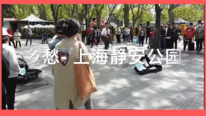 乡愁治愈系 - 今日上海静安公园 - 天天要闻