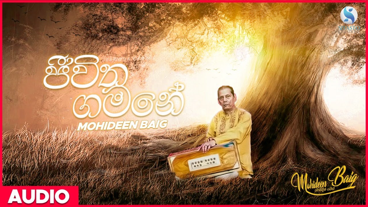 Jeewitha Gamane     Mohideen Baig  Sinhala Classical Songs  Mohideen Baig Songs