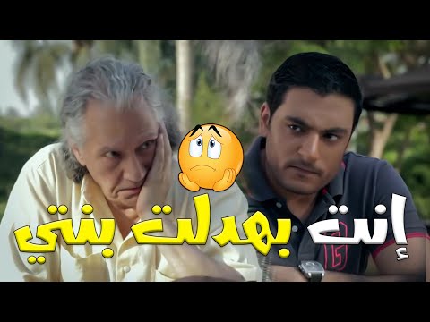 ع مر راح لحماه عشان يتكلم معاه شوف سناء شافع عمل معاه ايه