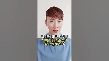 1분성교육 27 포경수술은 하지 않아도 된다