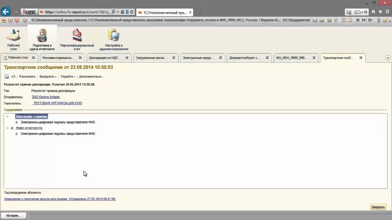 1C:Уполномоченный представитель. Подготовка и отправка отчетности