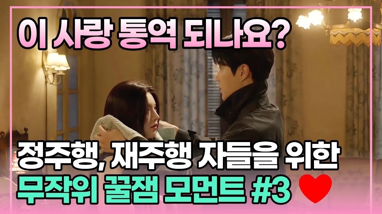 사귀는 거 아니야? 고윤정X김선호 메이킹급 텐션 폭발하는 명장면 모음3 | 이사랑통역되나요