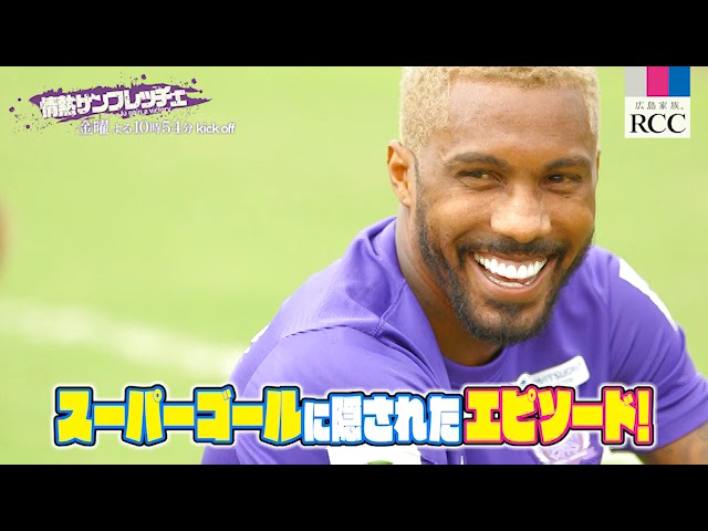 情熱サンフレッチェ21年7月9日放送 Youtube