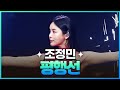 탑텐가요쇼 조정민 평행선 L JTV MUSIC