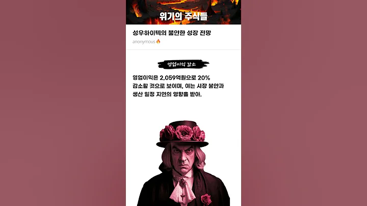 성우하이텍의 불안한 성장 전망 #20250324#성우하이텍#위기의주식들