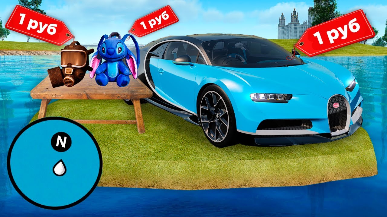 ПРОДАЮ ВСЕ по 1 РУБ, но В Ж*ПЕ МИРА (GTA RADMIR RP)