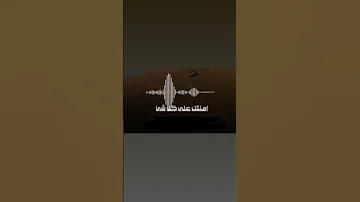 شيله باسمك يامجيب الدعاء شيلة جميله جدا 