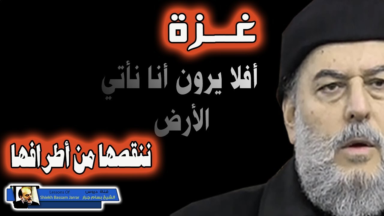 غــــــــــــــــــزة أفلا يرون أنا نأتي الأرض ننقصها من أطرافها