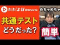 【英語】今年の共通テスト 寺島先生の見解は…⁉#Shorts