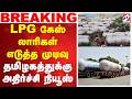 Strike | Gas Shortage Fear | LPG கேஸ் லாரிகள் எடுத்த முடிவு- தமிழகத்துக்கு அதிர்ச்சி நியூஸ்