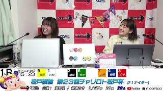【松戸競輪】第２３回チャリロト松戸杯 [FⅠナイター] 3/29（土）【最終日】#松戸競輪中継 #松戸競輪ライブ
