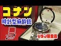コナン【時計型麻酔銃】２０１９USJ限定商品レビュー！！