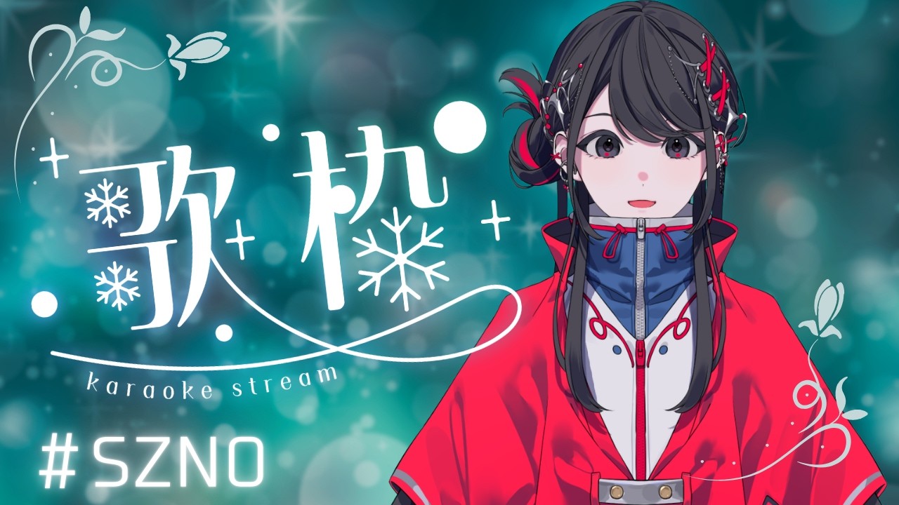 【#歌枠】Singing Stream🌙【#SZNO/MEWLIVE】