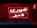 US Iran Conflict | American Military Losses | Middle East Update - Aaj News