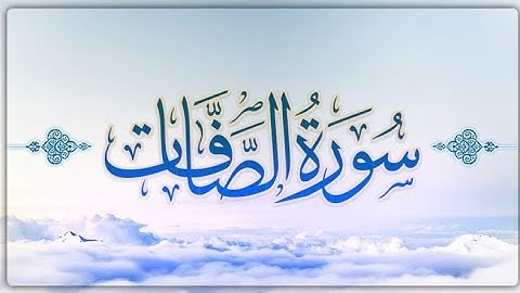 #سورة الصافات #الشیخ #مشاري_العفاسي sureh al assaffat #quran #اكسبلور #قرآن #تلاوة_خاشعة