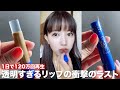 1日で120万回再生された透明すぎるリップの衝撃のラスト