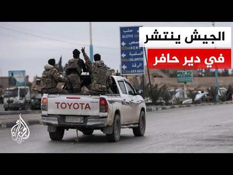 بعد انسحاب قسد.. الأمن الداخلي ينتشر في دير حافر