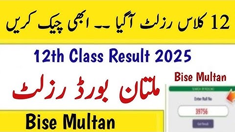 How to check 12th Class multan Board Result 2025 | 12th class ka result check karne ka tarika 