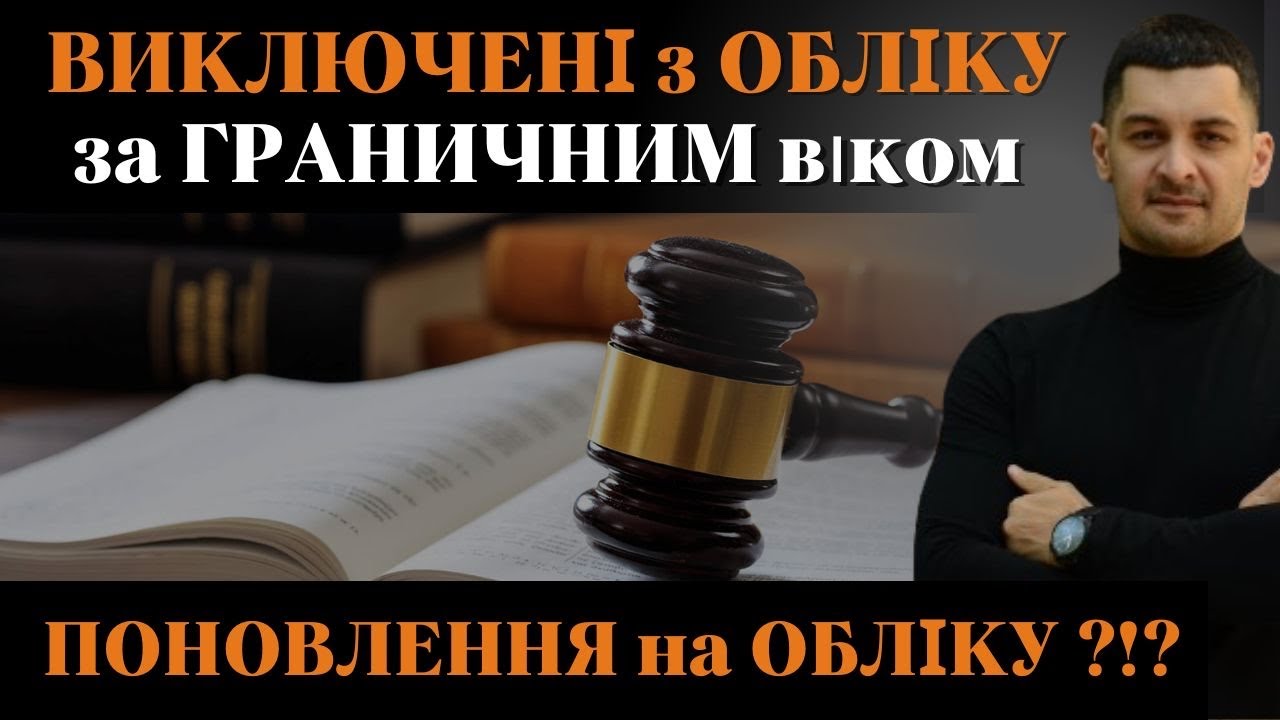 ‼️ВИКЛЮЧЕНІ з обліку за ГРАНИЧНИМ віком перебування в ЗАПАСІ не повинні ПОНОВЛЮВАТИСЬ на обліку⁉️