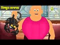 а а їа ља Ќа а Ѓа а а а а а Їа ј Bantul The Great Bangla Cartoon Superhero Detective Cartoon Zee Kids а а їа ља Ќа а Ѓа а а а а а Їа ј Bantul The Great Bangla Cartoon Superhero Detective Cartoon Zee Kids