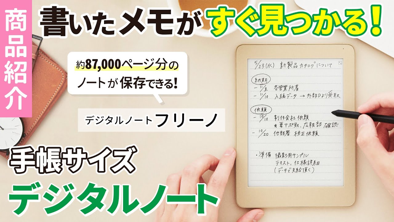 紙のようなスムーズな書き心地 デジタルノート フリーノ Freno のご紹介 ノート Pdfをデジタルノートひとつに保存 デジタルメモ 電子メモ キングジム Youtube